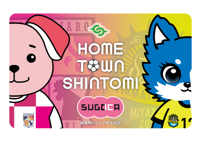 宮崎地区のICカード乗車券「SUGOCA」エリア拡大を記念した特別デザインSUGOCAの発売について
