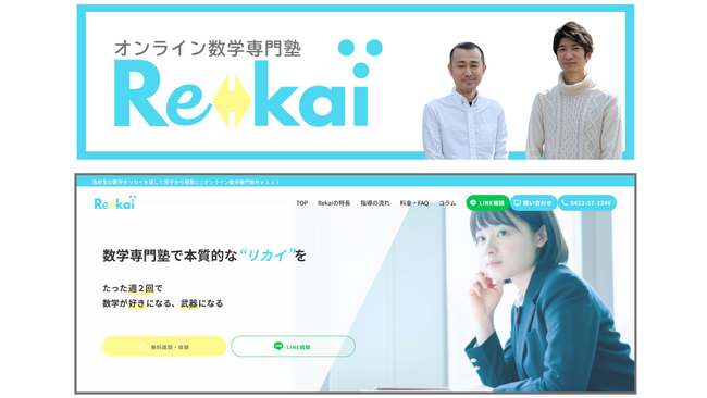 暗記頼みの数学から脱却！高校生の「苦手」に寄り添い「論理を言葉にする力」を育むオンライン数学塾が新規開校
