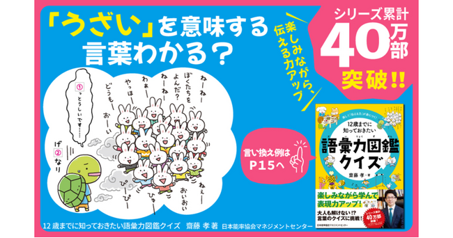 3月3日(火)発売　齋藤孝氏の『12歳までに知っておきたい語彙力図鑑クイズ』