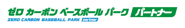 【資源循環】使用済ペットボトルキャップを活用したクリアファイルを製作 ゼロカーボンベースボールパーク内で採用