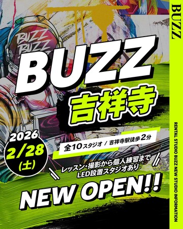 【BUZZ吉祥寺】要望の多かったエリアについに上陸！全10スタジオ・吉祥寺駅徒歩2分！30分200円～で24時間使えるレンタルダンススタジオが吉祥寺に初登場！