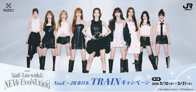 「NiziU×JR東日本TRAINキャンペーン」を実施します!
