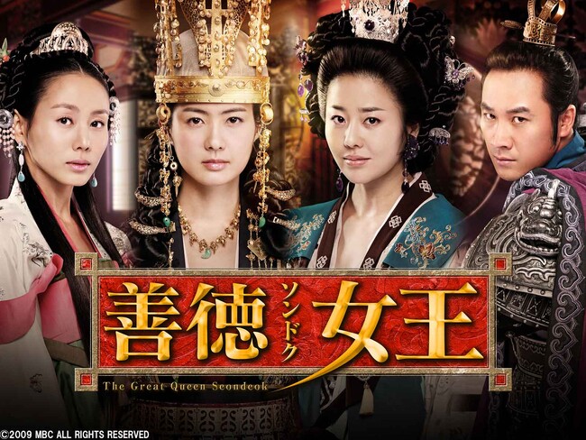 【ＢＳ日テレ】韓国時代劇「善徳女王」３月５日（木）１７時５９分　放送スタート！！