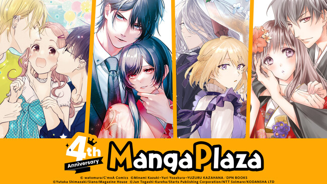 全米最大級のデジタルマンガストア『MangaPlaza』が4周年!