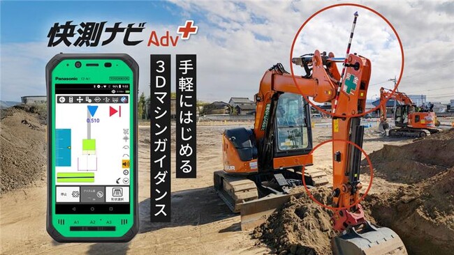 業界初※ 路線による3D施工データを使ったマシンガイダンスを実現する新製品「快測ナビ Adv Plus」をリリース