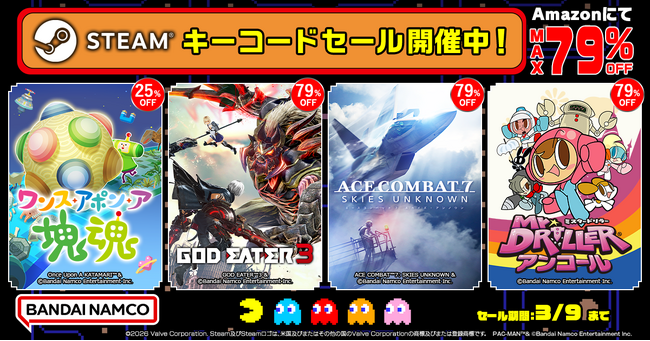 『ミスタードリラーアンコール』が79％OFFで739円(税込)！Amazonにて最大79%OFFのバンダイナムコエンターテインメントSTEAMキーコードセールが開催中！