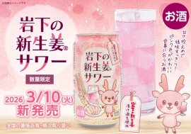 岩下の新生姜サワー缶 発売POP 岩下の新生姜サワー缶 発売POP