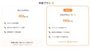 みまもリンク料金プラン