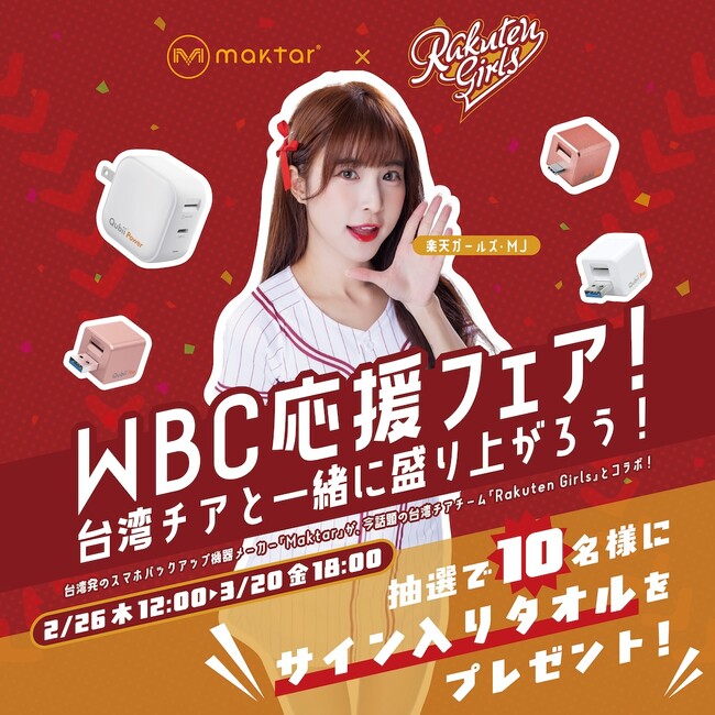【WBC応援フェア】台湾代表チアでも活躍中 