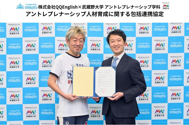 QQEnglishと武蔵野大学アントレプレナーシップ学部、世界に挑戦する学生育成で包括連携協定を締結