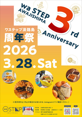 waSTEP AWAJISHIMAで「waSTEP AWAJISHIMA 周年祭」開催！東浦中学校吹奏楽部による特別演奏会、玉ねぎ釣り王者決定戦、クラフトビールを堪能する淡路ビールフェスなど実施！