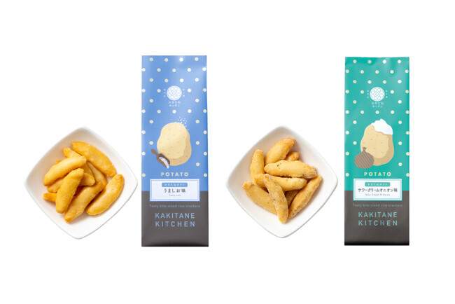 ザクザク食感がたまらない、２種のポテトフレーバーが登場！ 『かきたねポテトシリーズ』リニューアル