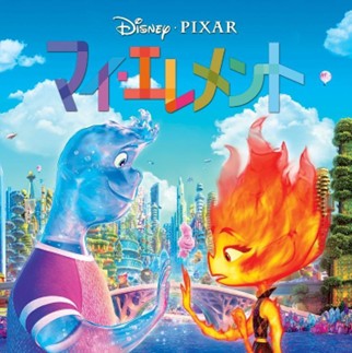 映画『マイ・エレメント』、「ピクサーの世界展」日本での開催を記念し３月１２日（木）よる９時よりＴＢＳ系で地上波初放送決定！さらに、大好評につき「ピクサーの世界展」が１０月１２日までの会期延長が決定！