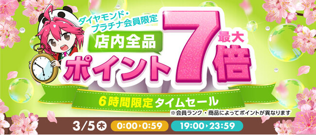 【楽天スーパーSALE】エクスプライス株式会社、楽天市場店3店舗にて日替わり399円セールや超目玉！半額以上セール品など超お得イベントを実施！2026年3月4日（水）20時スタート！