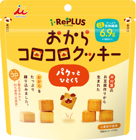 パクっとひとくち!井村屋初のアップサイクル商品が新登場!『おからコロコロクッキー』3月9日(月)より発売