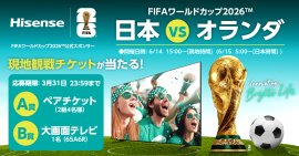 日本 vs オランダ戦チケットキャンペーン 日本 vs オランダ戦チケットキャンペーン
