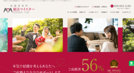 結婚相談所 結婚相談所