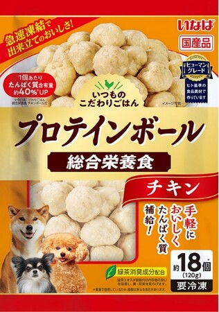 いなばペットフード 冷凍ペットフード、わんちゃん用「プロテインボール」を新発売!