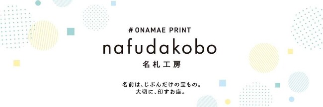 【お名前プリントの名札工房】3月4日（水）20時から楽天スーパーSALEスタート！SNSで好評のお名前アイロンシール「ぴたプリ」がお得に買えるセール開催