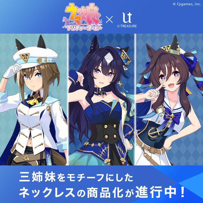 ゲーム『ウマ娘 プリティーダービー』シュヴァルグランら三姉妹をモチーフにしたネックレスの商品化が進行中！