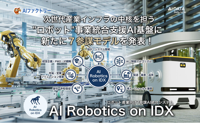 次世代産業インフラの中核を担う