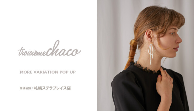 ナノ・ユニバース札幌ステラプレイス店で＜troisiemechaco（トロワズィエムチャコ）＞POP UP SHOPが3/5から開催！