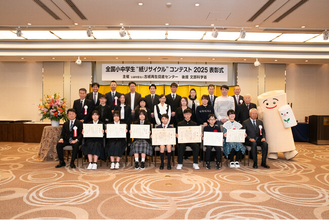 全国小中学生“紙リサイクル”コンテスト2025 表彰式を開催