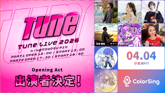 「Tune Live 2026」オープニングアクト出演者8名決定!