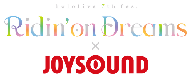 「hololive 7th fes. Ridin' on Dreams」とJOYSOUNDがスペシャルコラボ！全4公演を「みるハコ」で配信！特典付きコラボドリンク、プレゼントキャンペーンも開催！