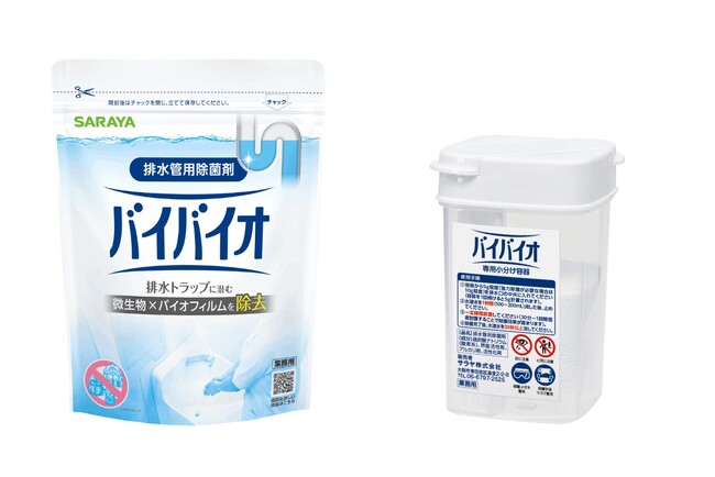 水回り環境の衛生管理による感染対策強化を支援 「排水管用除菌剤 バイバイオ」新発売