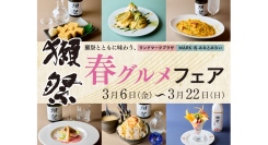 「獺祭とともに味わう、春グルメフェア」3/6(金)-3/22(日)開催