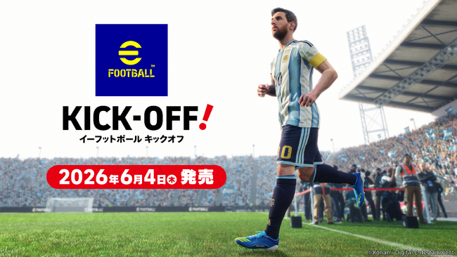サッカーの熱気が最高潮に達する今夏に――『eFootball(TM) Kick-Off!』6月4日(木)に発売決定！