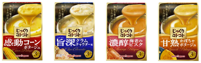 素材にこだわり、時間をかけて丁寧にスープを作り続けて30年「じっくりコトコト」ブランド箱シリーズ新たに生まれ変わって、2026年3月9日全国で新発売！