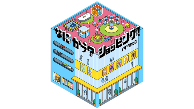 発売即重版した六角形の絵本の第二弾『ワンダーキューブック　なに　かう？　ショッピング！』が発売。今回の舞台はショッピングモール。