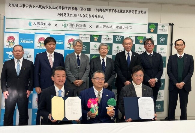 【日水コン】広域型「水の官民連携」（ウォーターPPP）を受注（大阪狭山市公共下水道施設包括的維持管理業務（第3期）及び河内長野市下水道施設包括的管理業務）