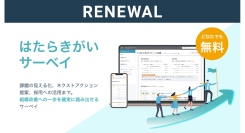 社内課題の見える化に加え、業界内での立ち位置を可視化ミイダス「はたらきがいサーベイ」リニューアル～約5,800社・3.9万人のデータを活用し改善指針を提示～