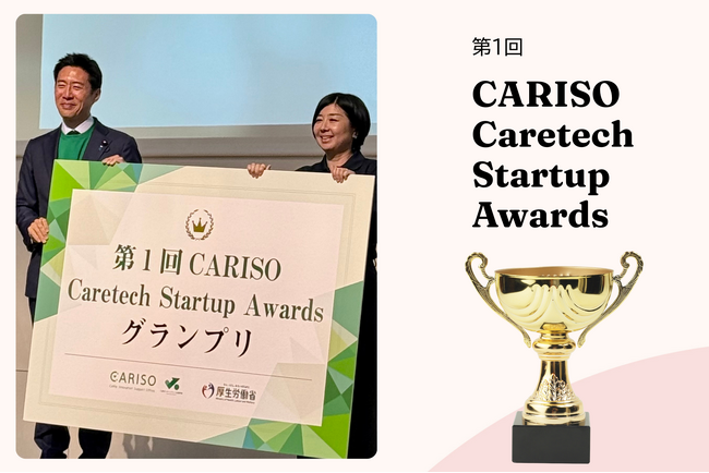 株式会社aba、厚生労働省主催「第1回CARISO Caretech Startup Awards」でグランプリを受賞