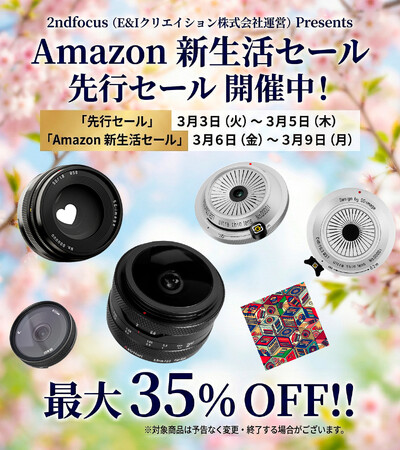 2ndfocus取扱いブランド商品が「Amazon 新生活セール」で最大35%OFF！