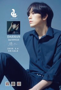 韓国出身アーティストDAEHAN、日本活動10周年を迎え2026年3月4日待望の2nd Single『逢いたい』リリース！今後の活動にますます期待が高まる！