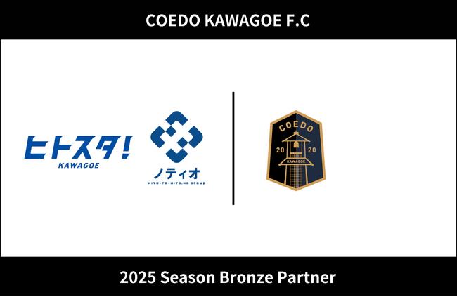 埼玉県川越市からJリーグを目指す「COEDO KAWAGOE F.C」、株式会社ノティオと2025シーズンのブロンズパートナー契約を締結