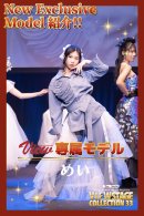 第10期View 新専属モデル 愛彩 第10期View 新専属モデル 愛彩