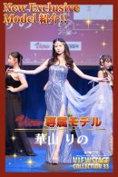 第10期View 新専属モデル 華山りの 第10期View 新専属モデル 華山りの