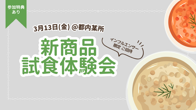 UUUMマーケティング×ナッシュ|インフルエンサー向け先行試食体験会を開催【3月13日】