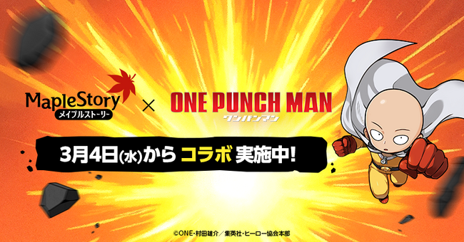 『メイプルストーリー』×アニメ『ワンパンマン』コラボイベントが本日よりスタート!