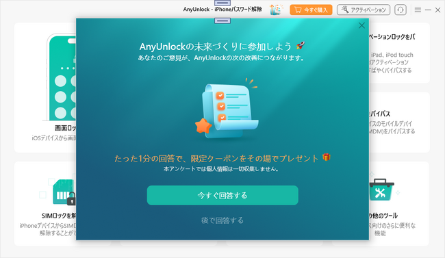 iPhoneロックを強制解除する裏ワザ|AnyUnlock Ver.2.2.3.2を公開