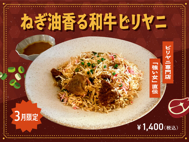 【3月季節限定カレー】Spice and Vegetable夢民、初の本格派ビリヤニがついに登場。