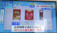 フードロス削減サブスク「トクポチ」、多数メディア掲載のお知らせ
