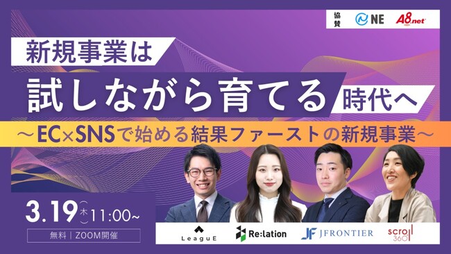 【3/19開催】新規事業の失敗リスクを最小化する「試しながら育てる」実践ウェビナーを開催