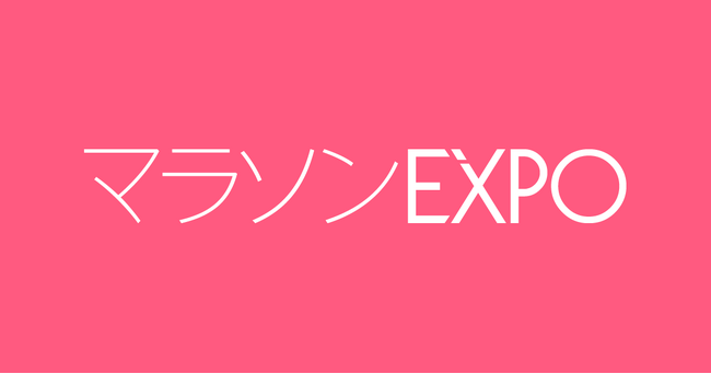 2026年3月6日（金）～ 3月8日（日）の3日間、バンテリンドーム　ナゴヤで開催される「名古屋ウィメンズマラソン・マラソンEXPO」会場でランニングに最適なオープンイヤー型イヤホンを体感しよう！