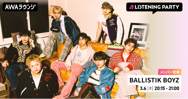 BALLISTIK BOYZのメンバーが音声とチャットで参加！新曲「Perfect」のリスニングパーティーをAWAラウンジで開催！